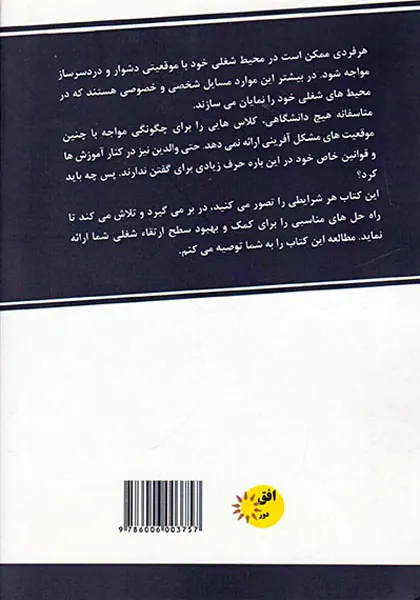 موقعیت های دردسرساز شغلی